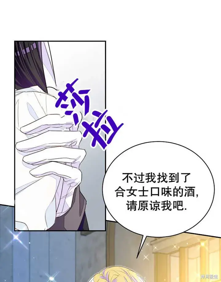 《那个乙女游戏的坏结局》第33话图29