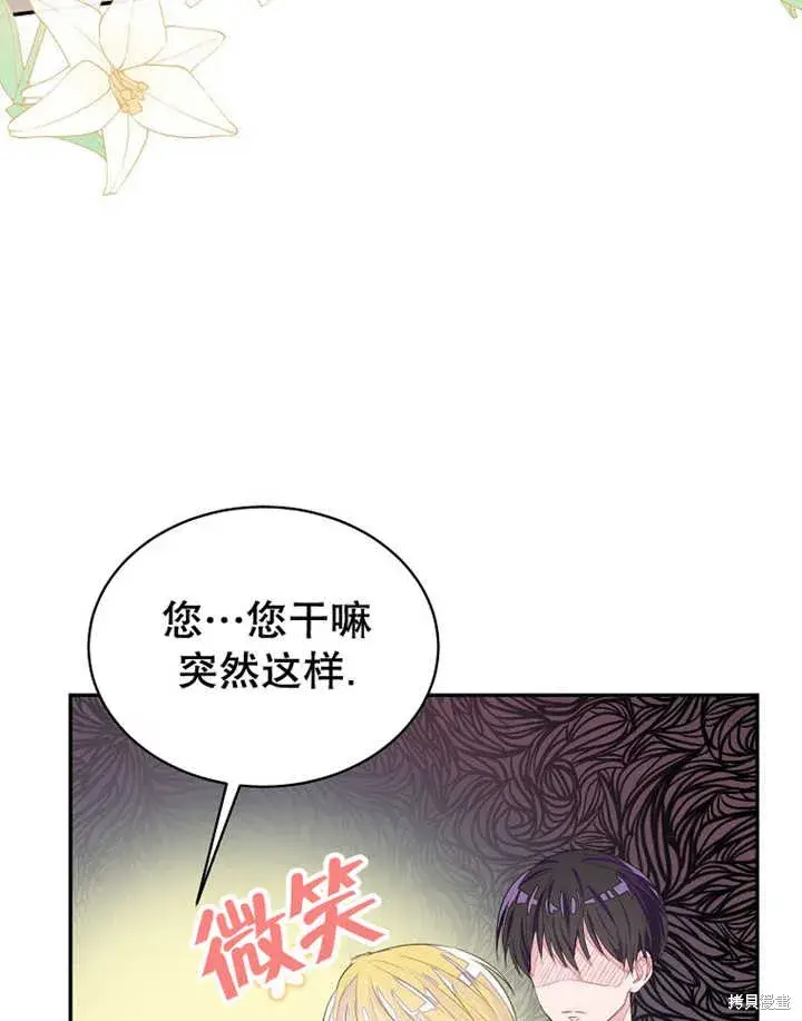 《那个乙女游戏的坏结局》第33话图31