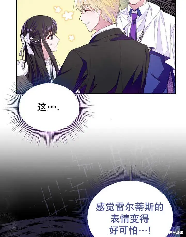 《那个乙女游戏的坏结局》第33话图32