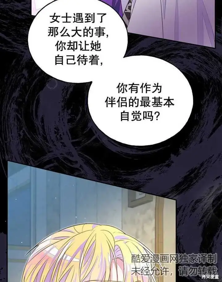 《那个乙女游戏的坏结局》第33话图34