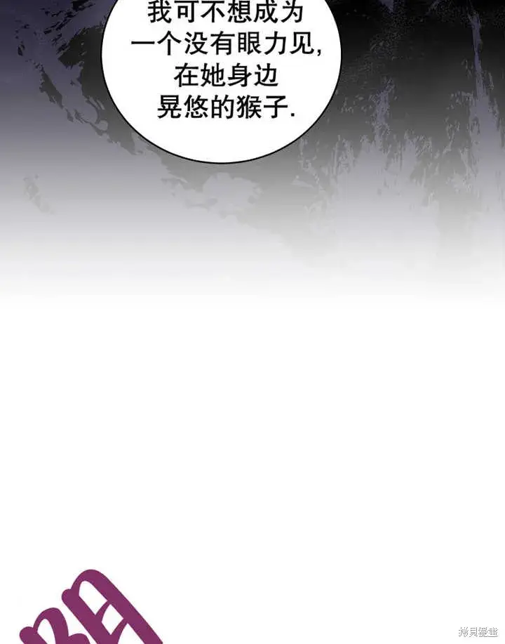 《那个乙女游戏的坏结局》第33话图36
