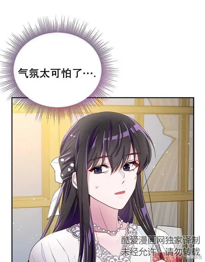 《那个乙女游戏的坏结局》第33话图38