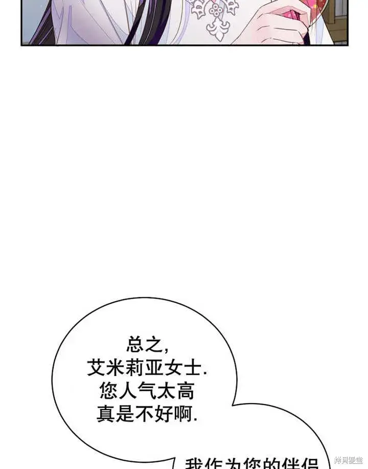 《那个乙女游戏的坏结局》第33话图39