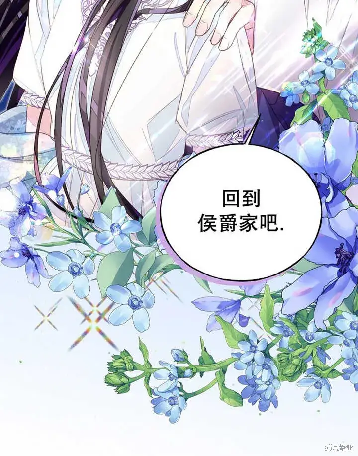 《那个乙女游戏的坏结局》第33话图4