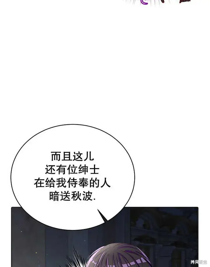 《那个乙女游戏的坏结局》第33话图43