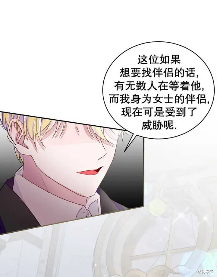 《那个乙女游戏的坏结局》第33话图45