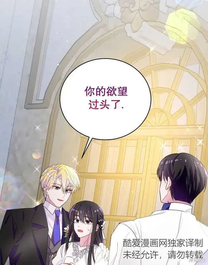 《那个乙女游戏的坏结局》第33话图46