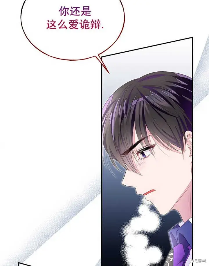 《那个乙女游戏的坏结局》第33话图48