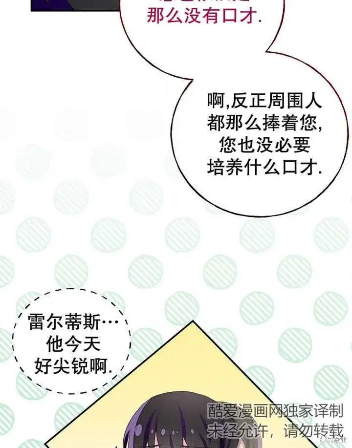 《那个乙女游戏的坏结局》第33话图50