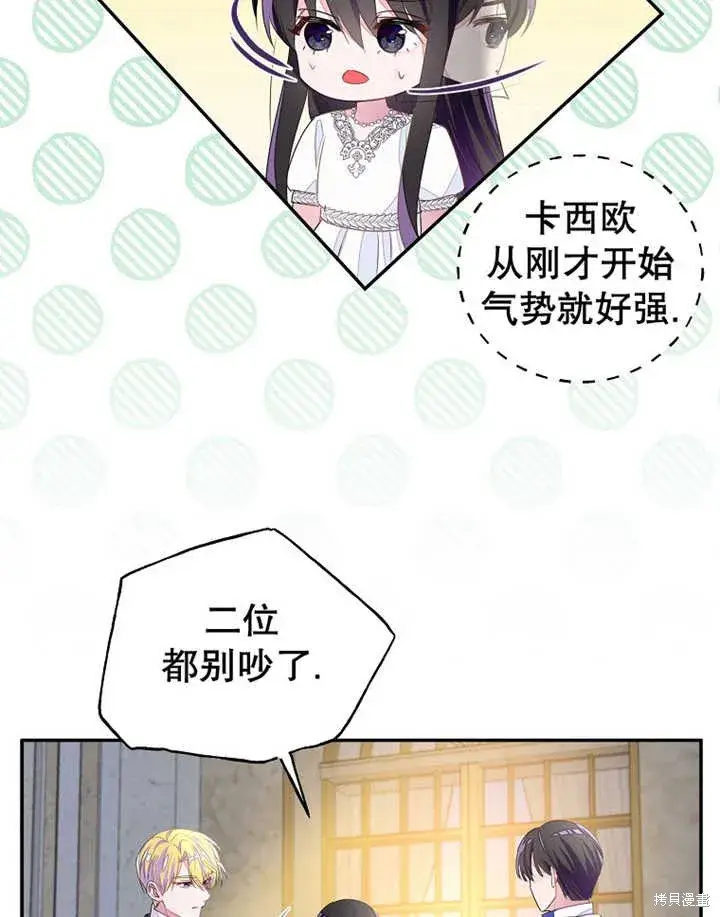 《那个乙女游戏的坏结局》第33话图51