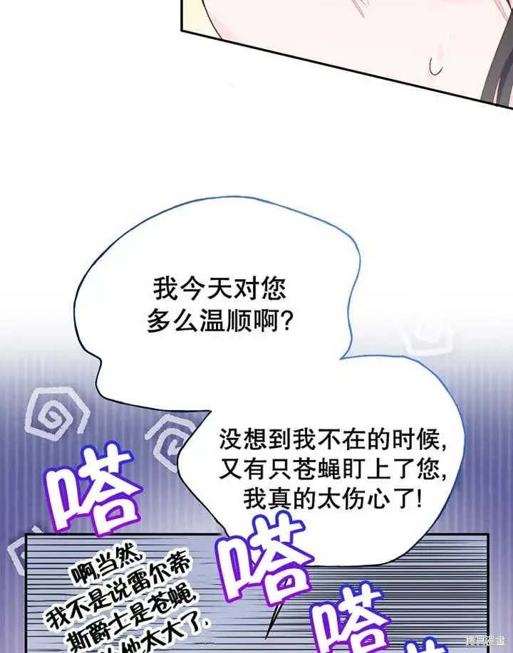 《那个乙女游戏的坏结局》第33话图58