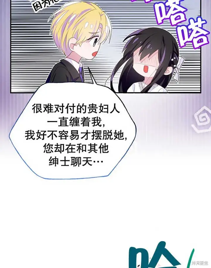 《那个乙女游戏的坏结局》第33话图59