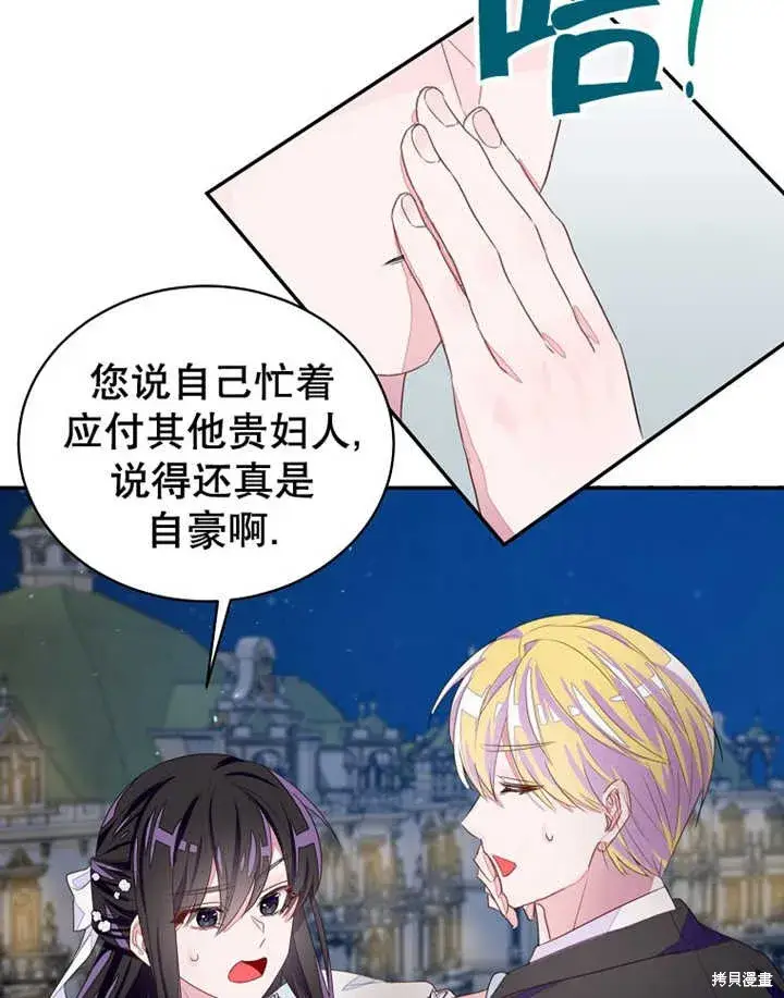 《那个乙女游戏的坏结局》第33话图60