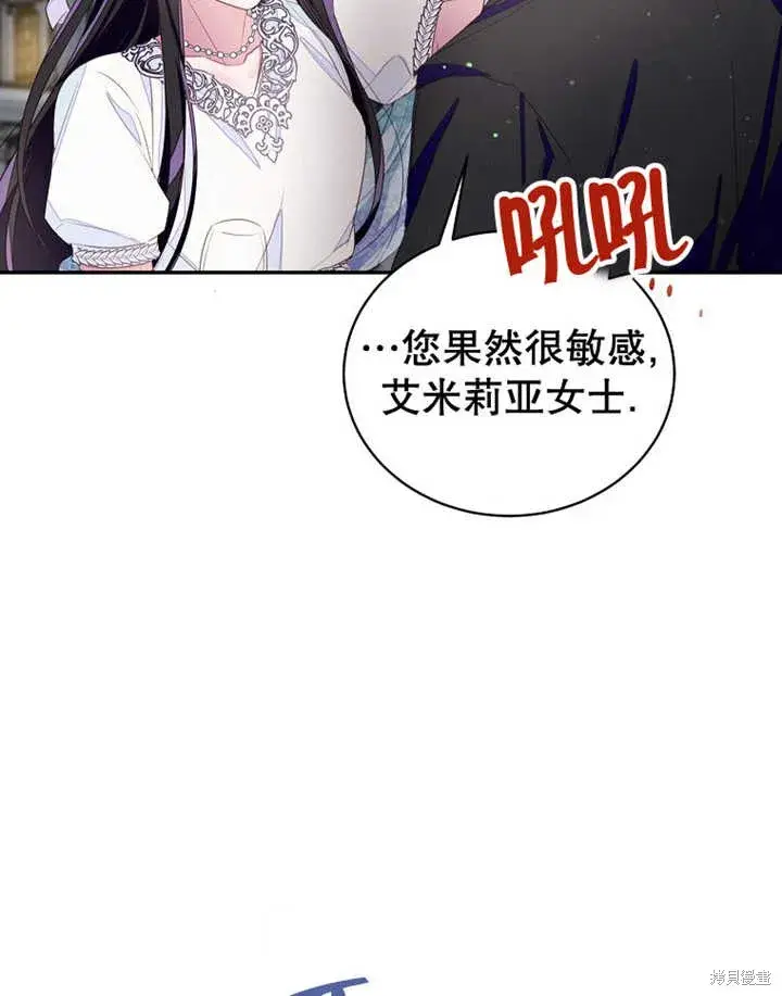 《那个乙女游戏的坏结局》第33话图61