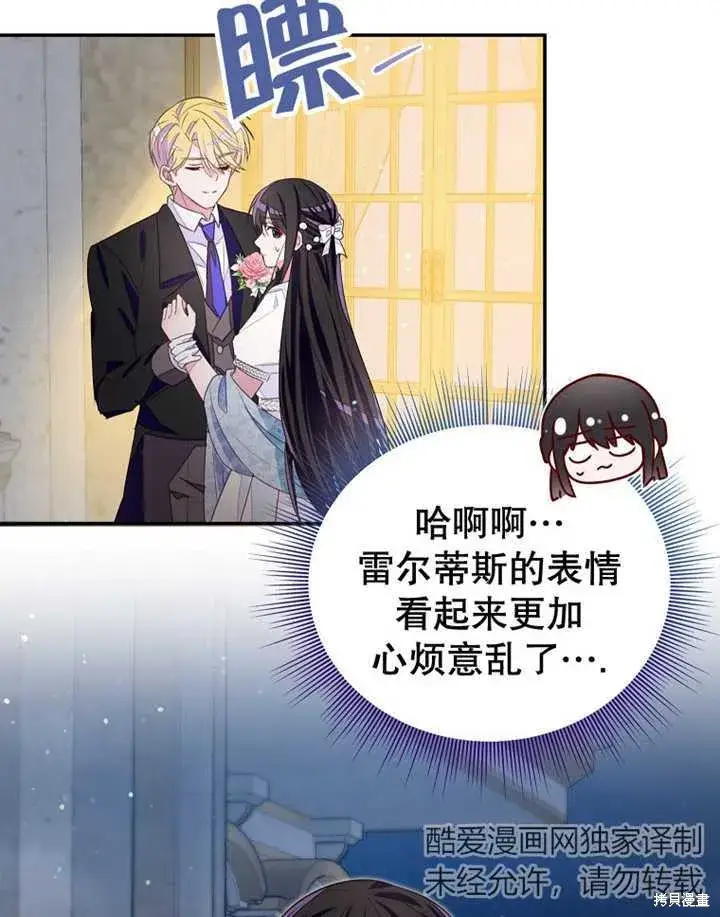 《那个乙女游戏的坏结局》第33话图62