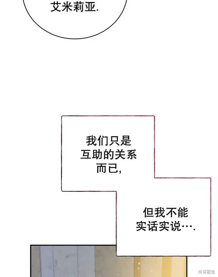《那个乙女游戏的坏结局》第33话图64