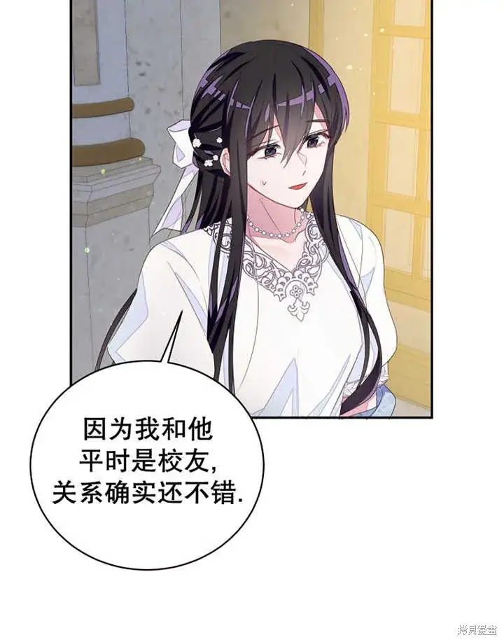 《那个乙女游戏的坏结局》第33话图65