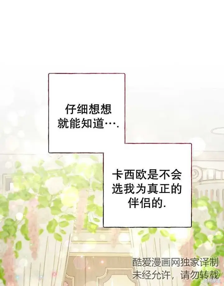 《那个乙女游戏的坏结局》第33话图66