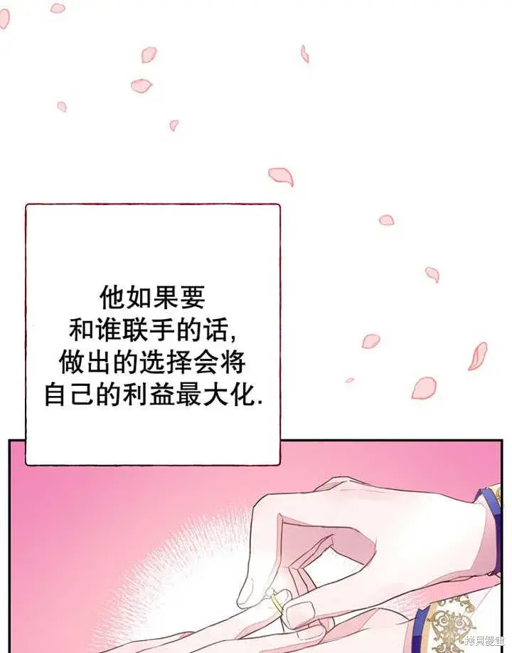 《那个乙女游戏的坏结局》第33话图68
