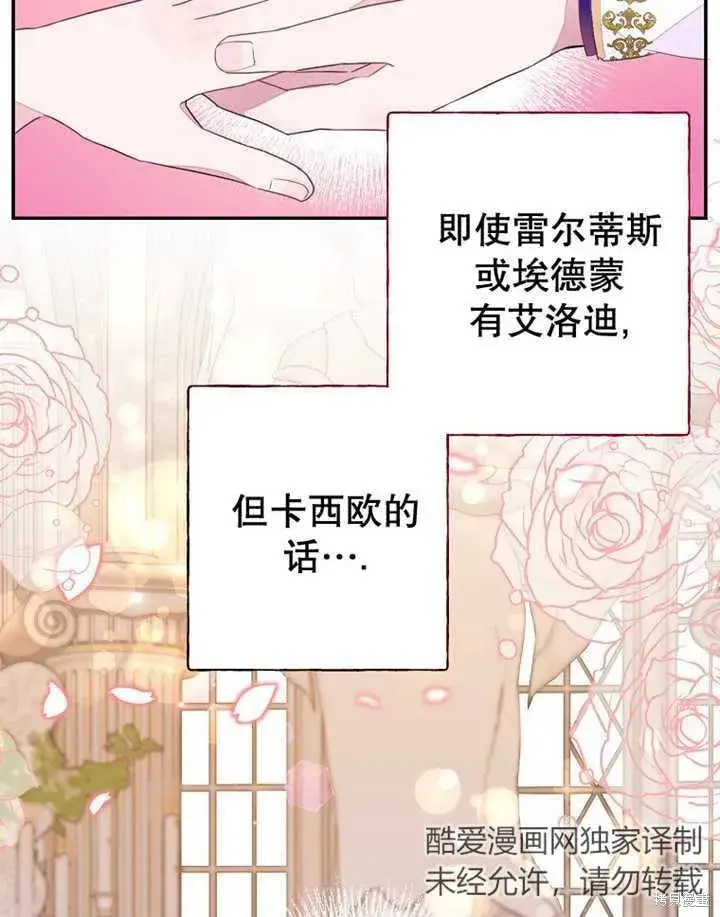 《那个乙女游戏的坏结局》第33话图69