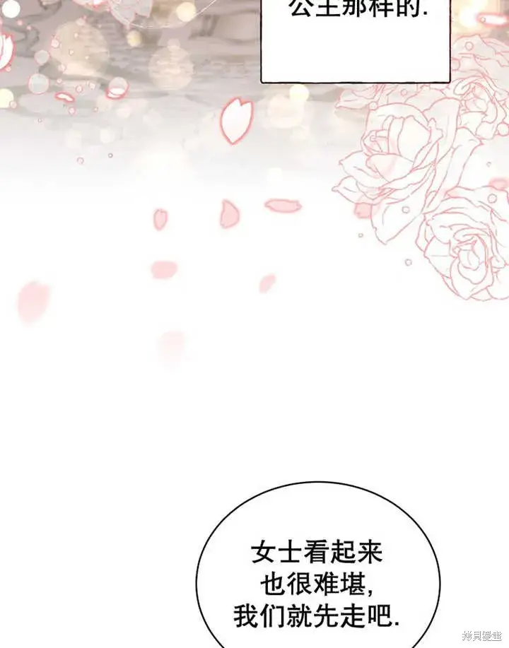 《那个乙女游戏的坏结局》第33话图71