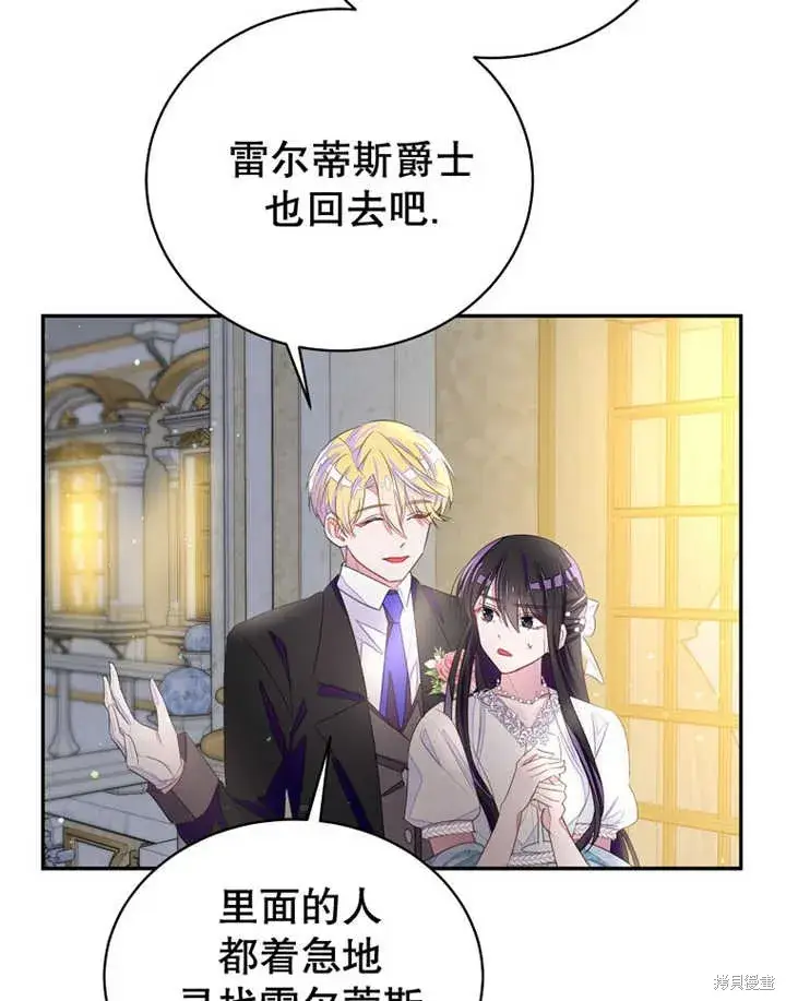 《那个乙女游戏的坏结局》第33话图72
