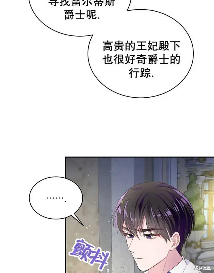 《那个乙女游戏的坏结局》第33话图73