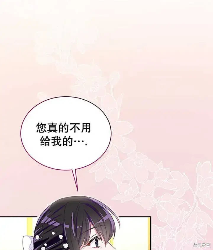 《那个乙女游戏的坏结局》第33话图77