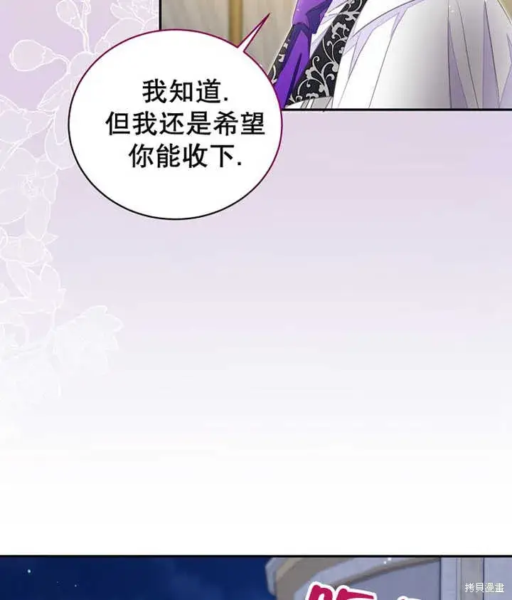《那个乙女游戏的坏结局》第33话图79