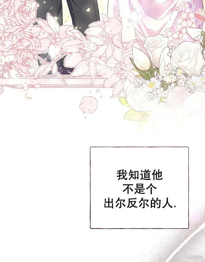 《那个乙女游戏的坏结局》第33话图8