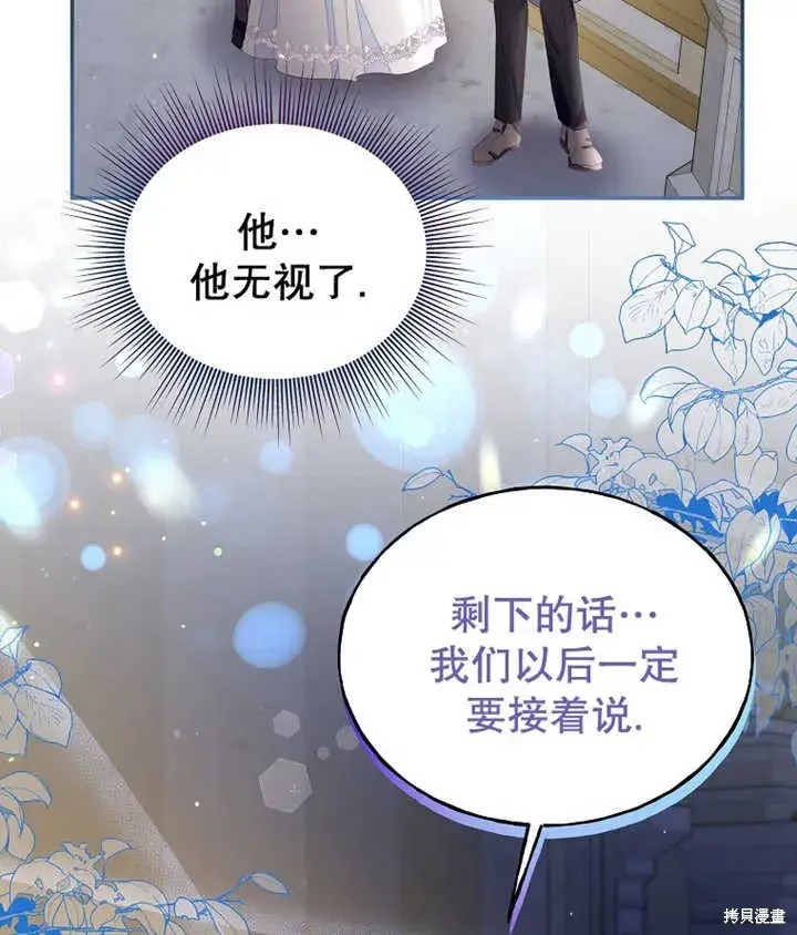 《那个乙女游戏的坏结局》第33话图82