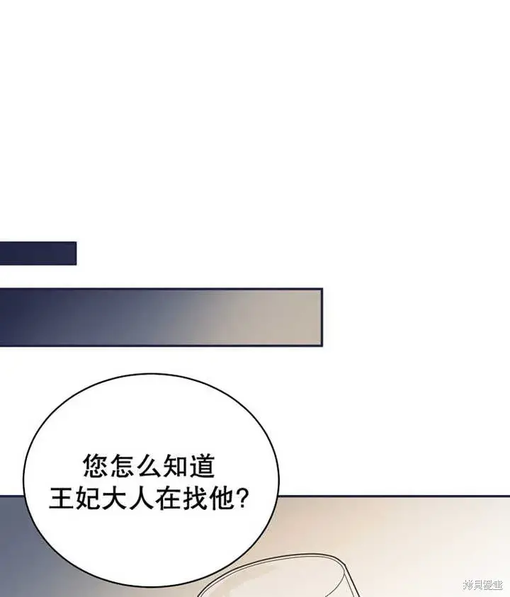 《那个乙女游戏的坏结局》第33话图86