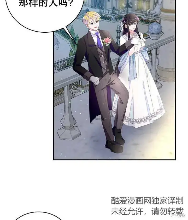 《那个乙女游戏的坏结局》第33话图88