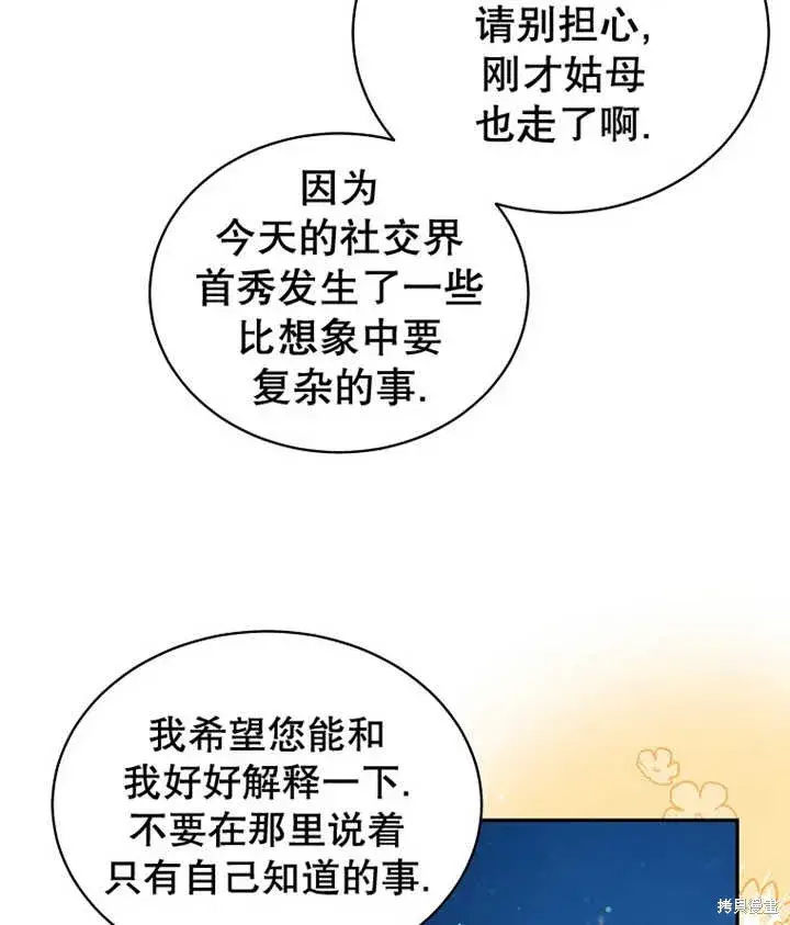 《那个乙女游戏的坏结局》第33话图90