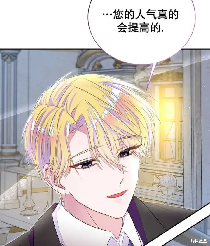 《那个乙女游戏的坏结局》第33话图93
