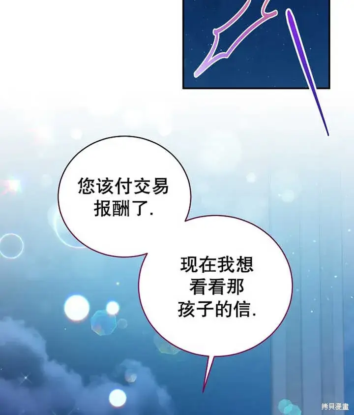 《那个乙女游戏的坏结局》第33话图96