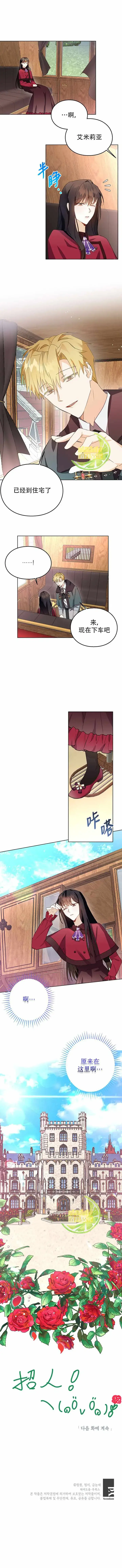 《那个乙女游戏的坏结局》第09话图7