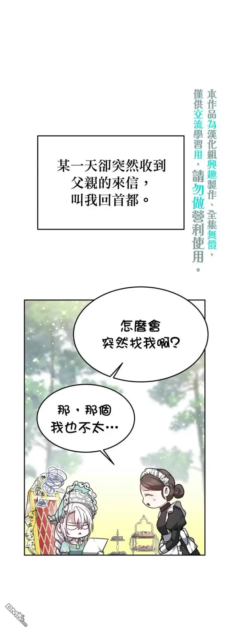 《男主的侄子太喜欢我了》第1话图10