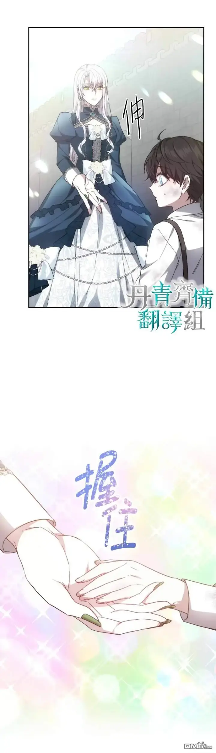 《男主的侄子太喜欢我了》第1话图17