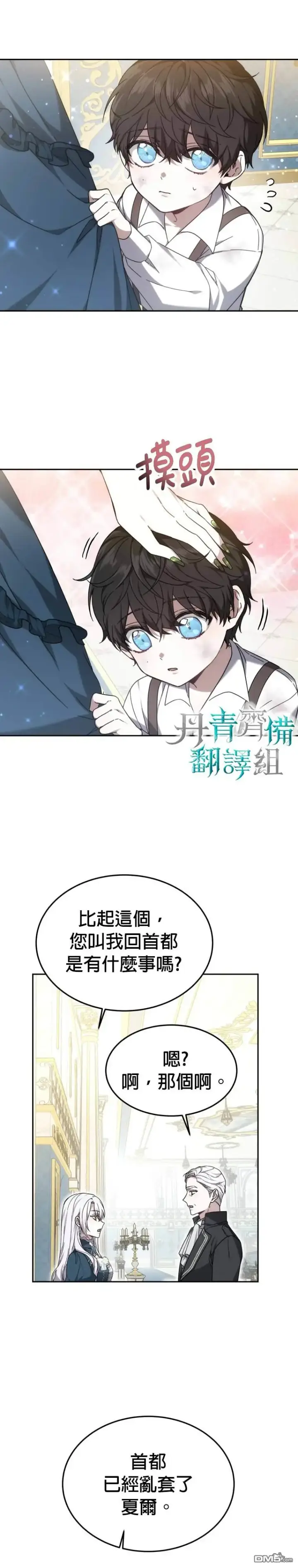 《男主的侄子太喜欢我了》第1话图21