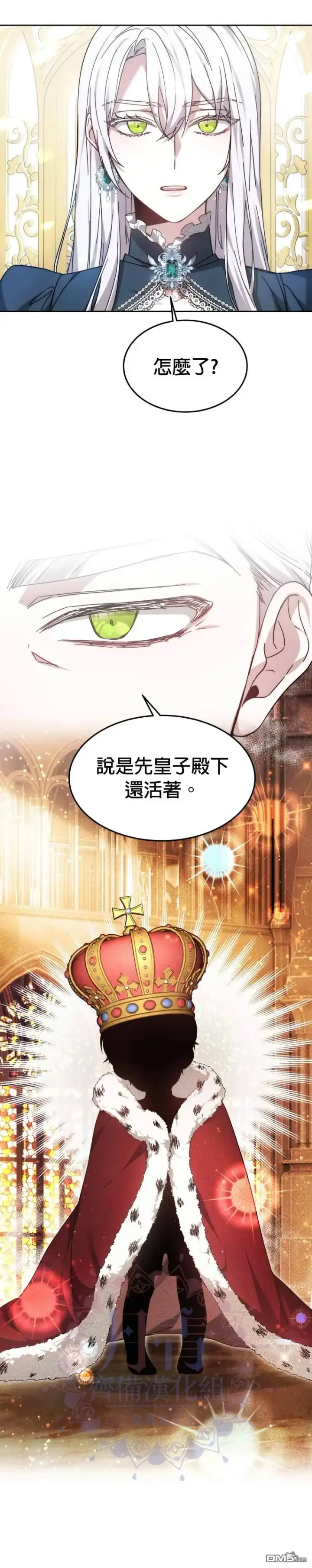 《男主的侄子太喜欢我了》第1话图22