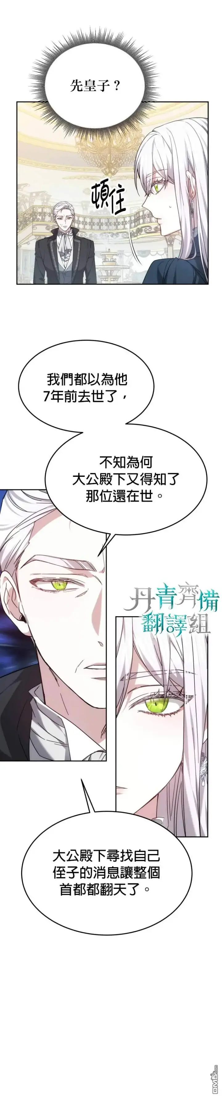 《男主的侄子太喜欢我了》第1话图23