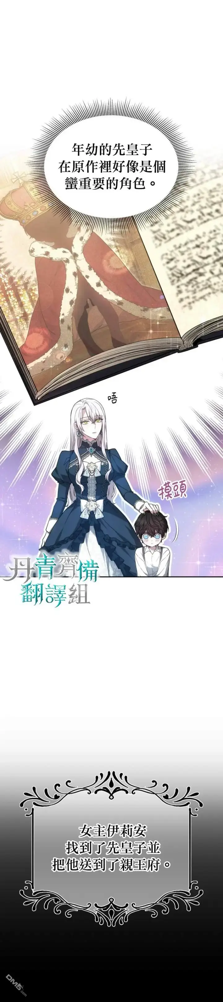 《男主的侄子太喜欢我了》第1话图24