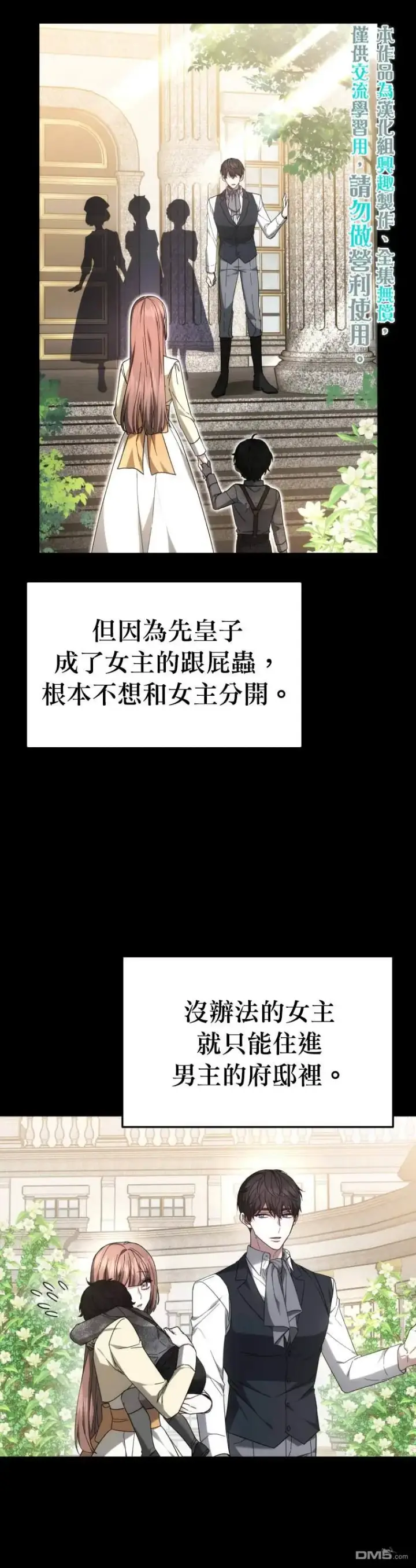 《男主的侄子太喜欢我了》第1话图25
