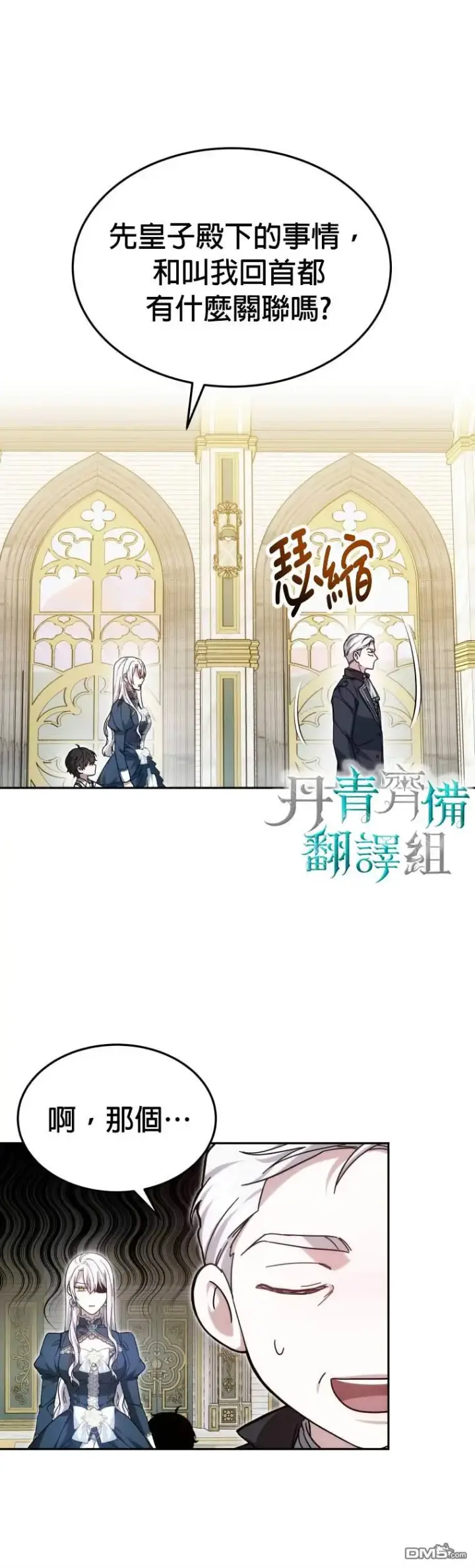 《男主的侄子太喜欢我了》第1话图27