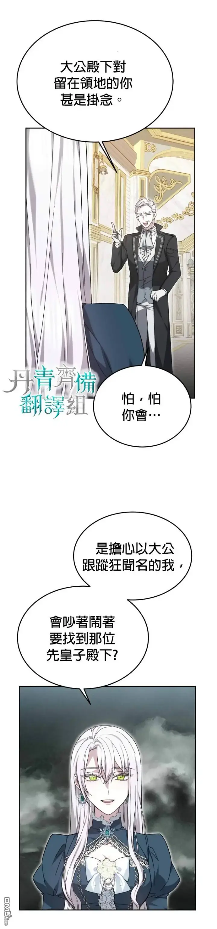 《男主的侄子太喜欢我了》第1话图28