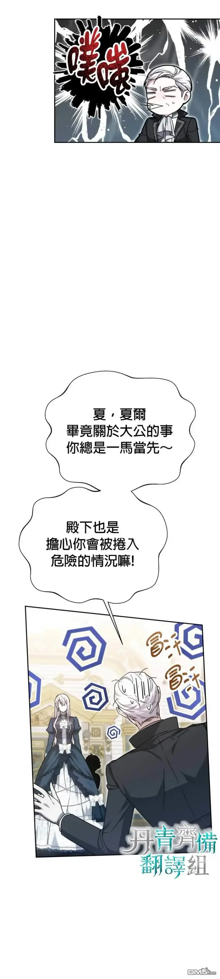 《男主的侄子太喜欢我了》第1话图29