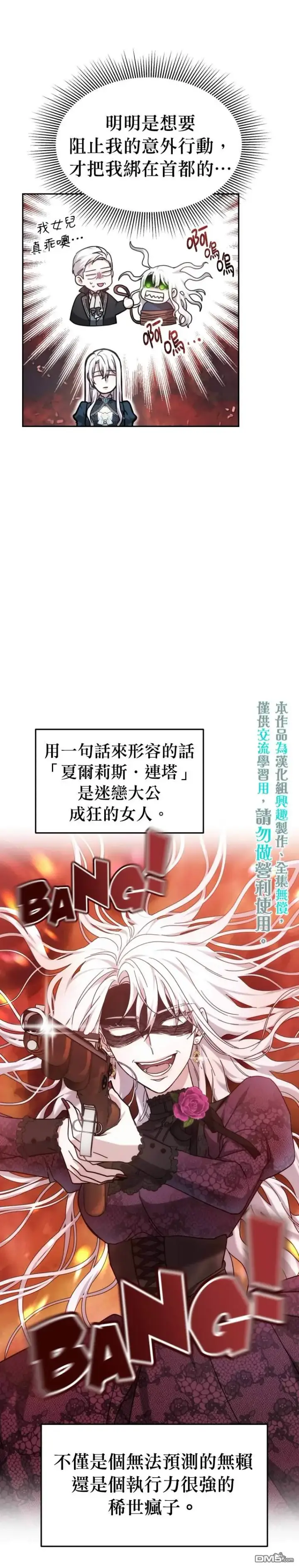 《男主的侄子太喜欢我了》第1话图30