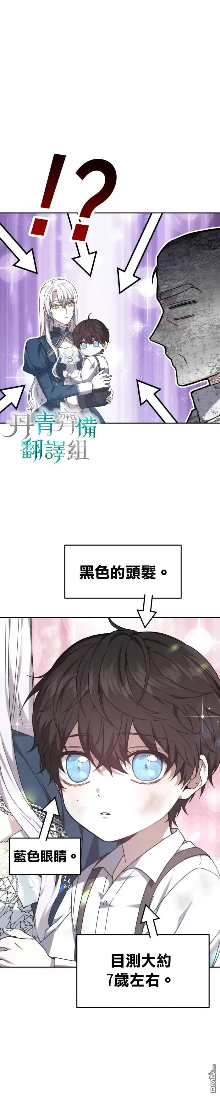 《男主的侄子太喜欢我了》第1话图33