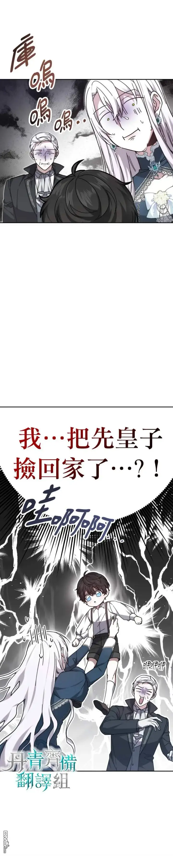 《男主的侄子太喜欢我了》第1话图34
